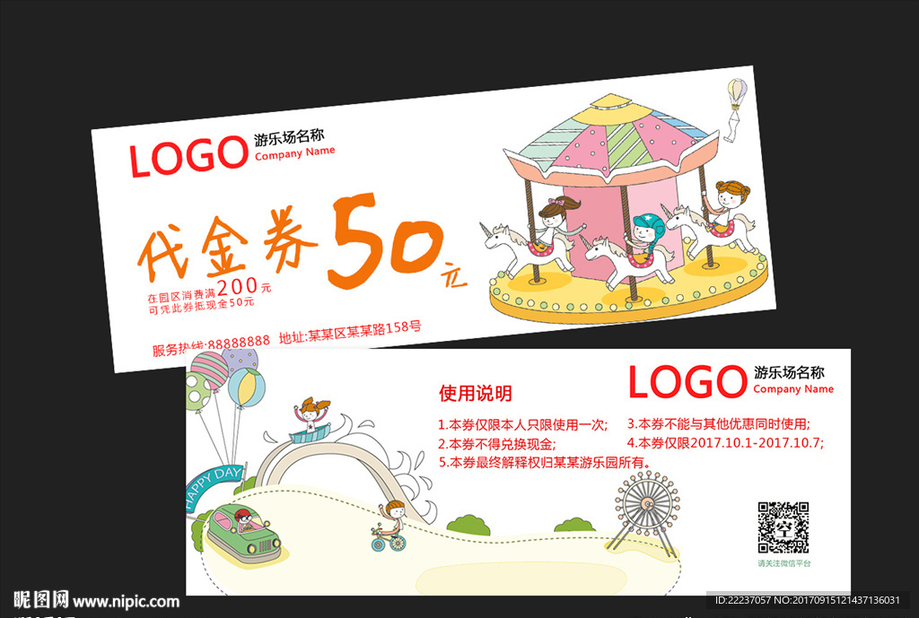 淘气堡游乐园代金券