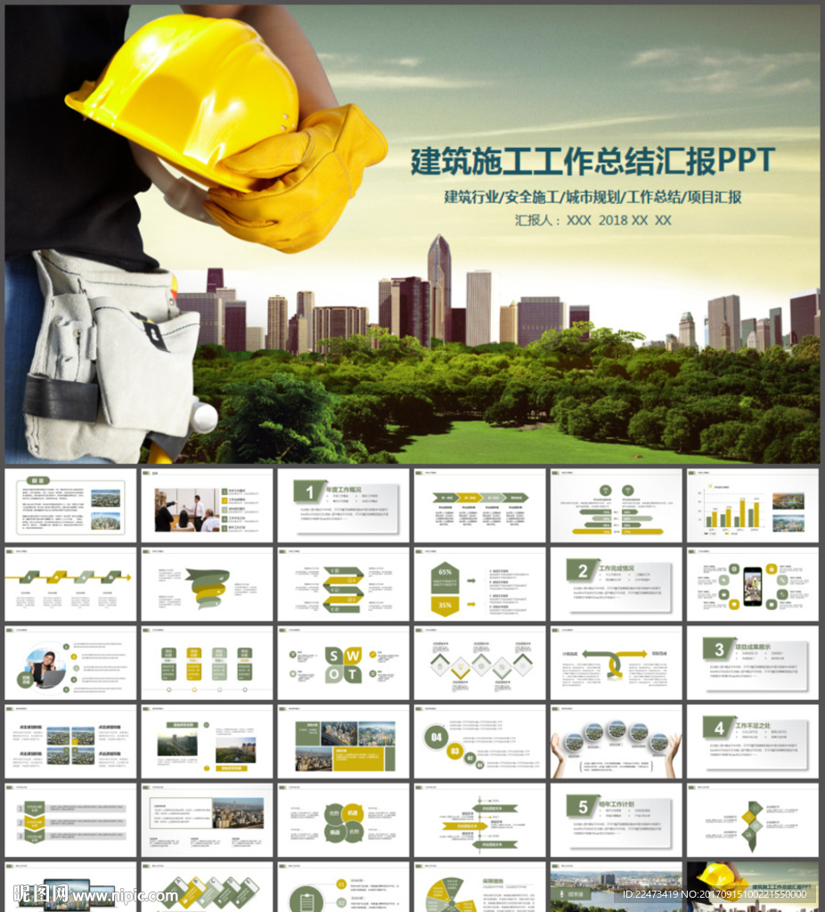 建筑施工工作总结汇报PPT