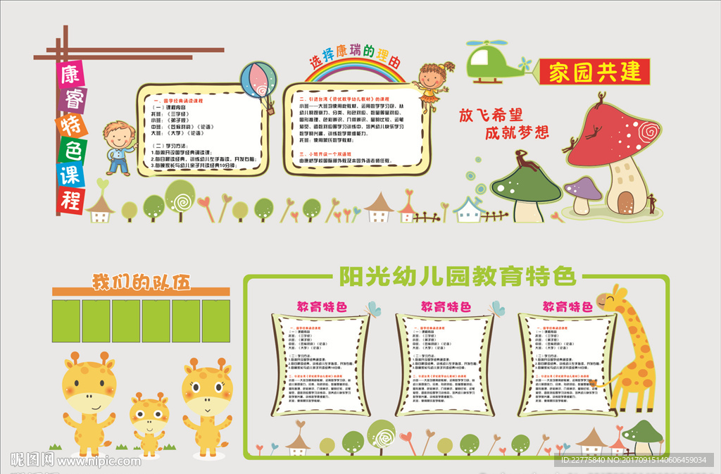 幼儿园墙体文化