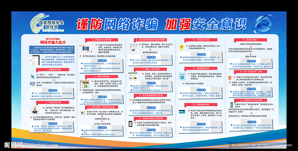 国家网络安全宣传周