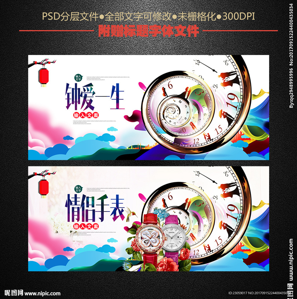 情侣对表 钟爱一生