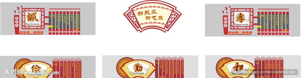 新民风建设诚孝俭勤和文化墙