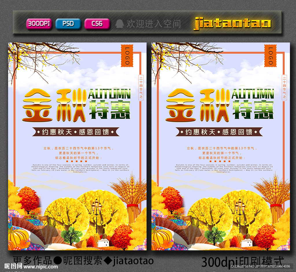 秋季海报
