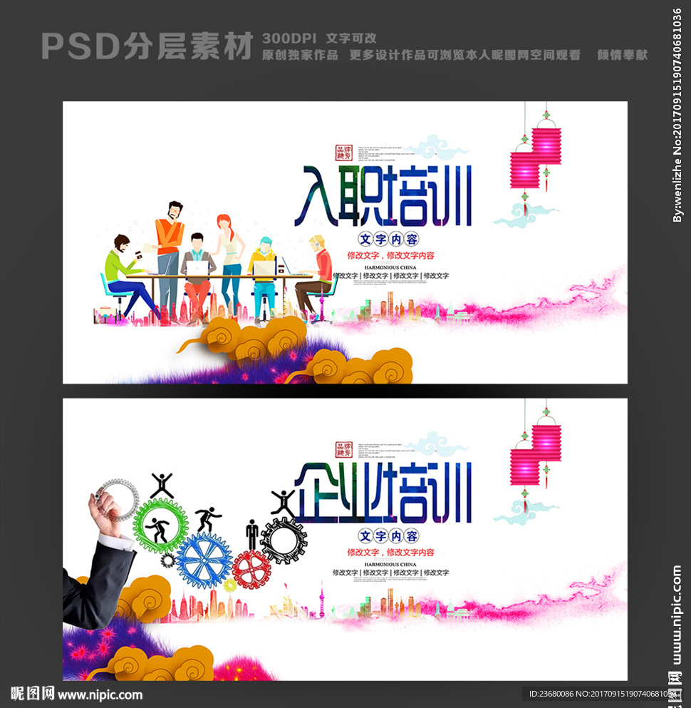 入职培训 企业培训