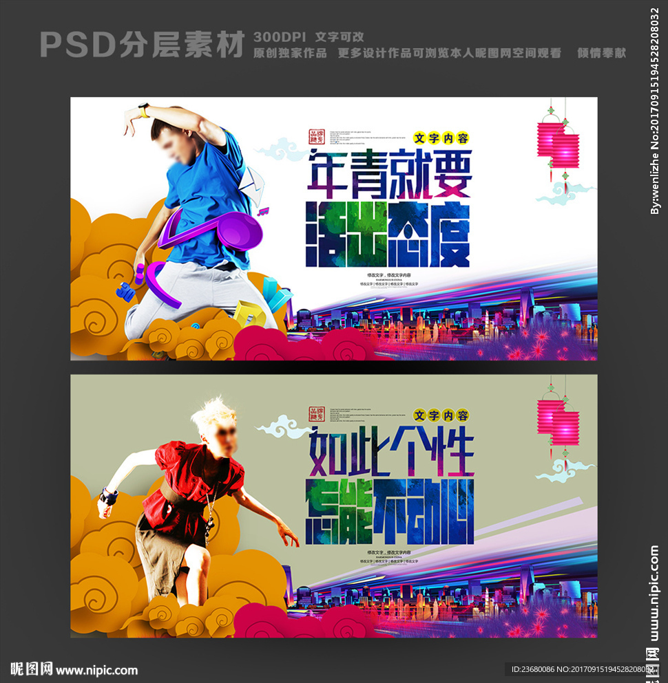 个性时尚地产海报