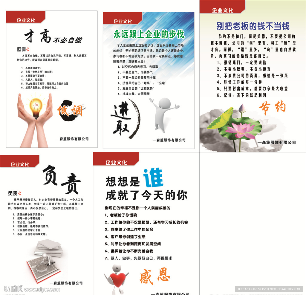 企业励志标语展板