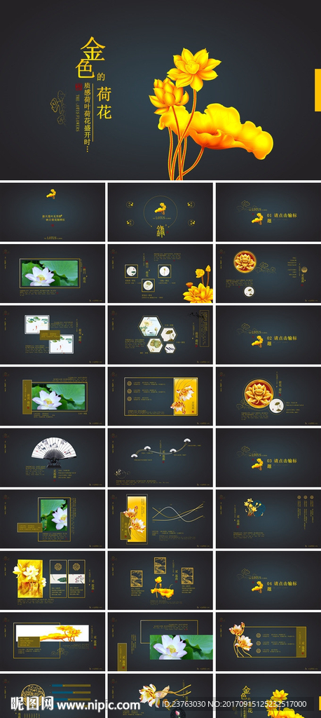 高端金色荷花企业宣传介绍PPT
