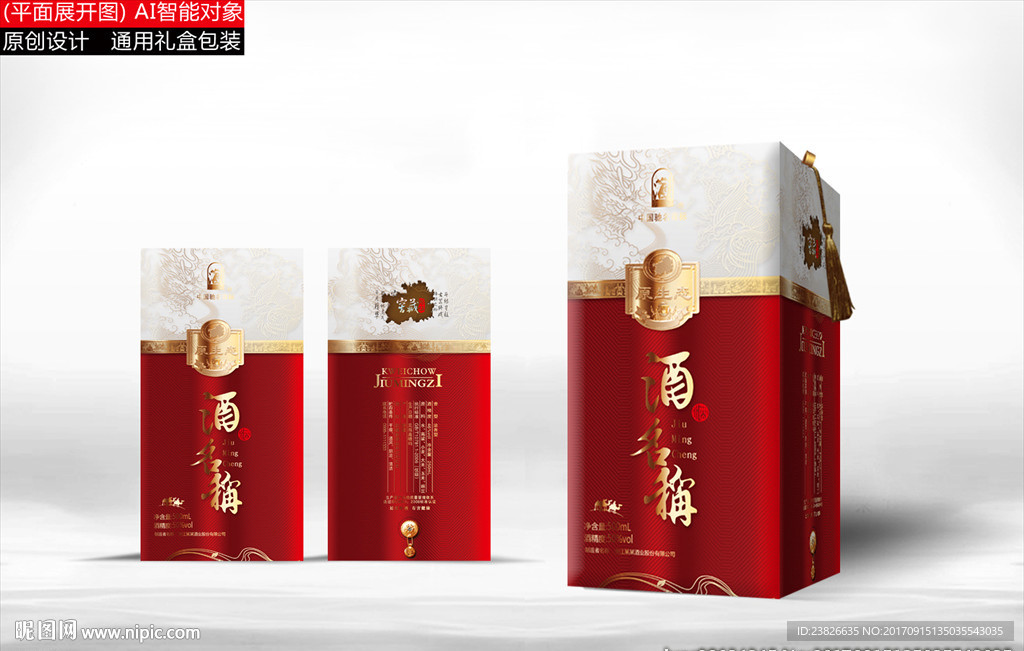 酒盒（展开平面源文件）