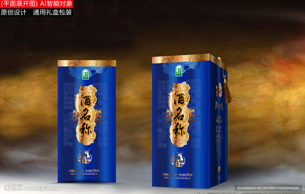 酒盒（展开平面源文件）