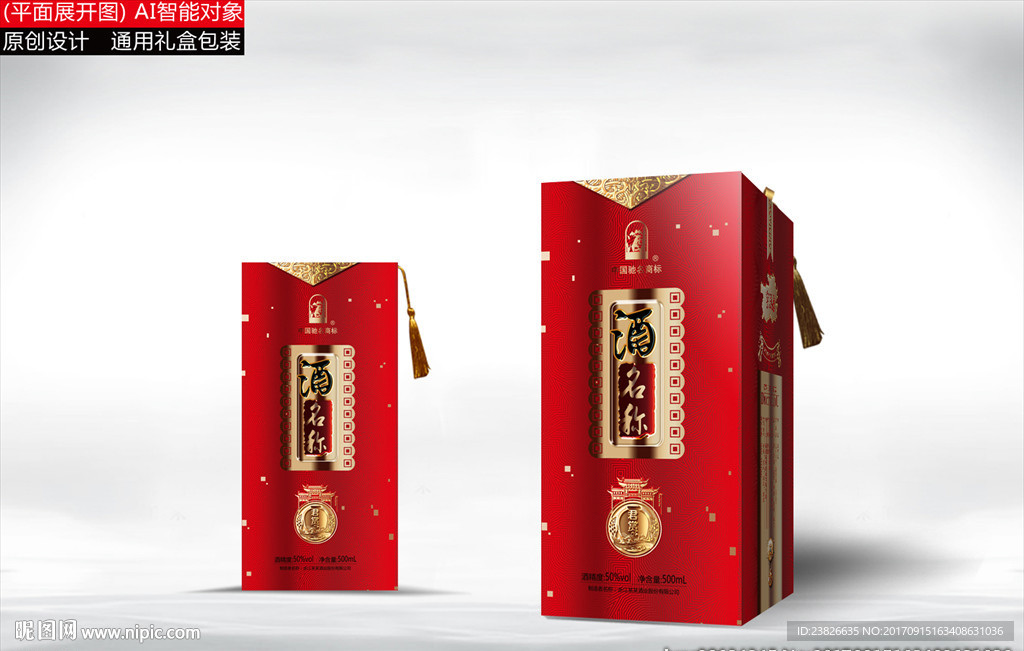 酒盒（展开平面源文件）