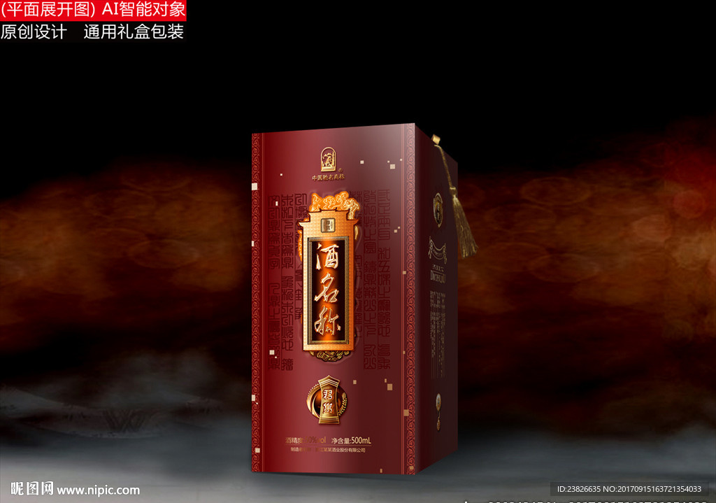 酒盒（展开平面源文件）