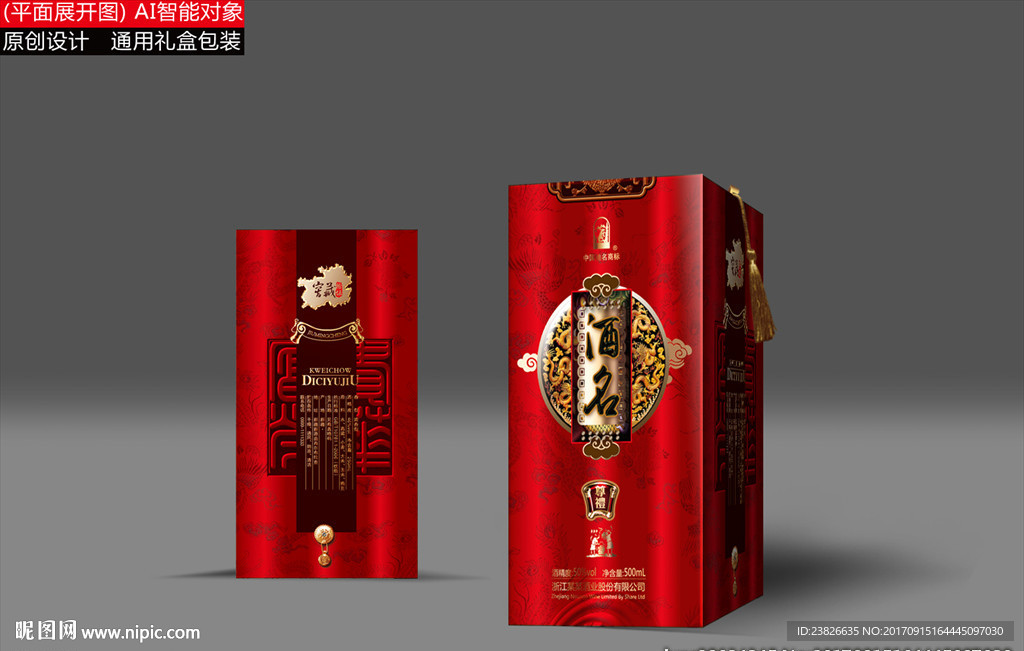 酒盒（展开平面源文件）