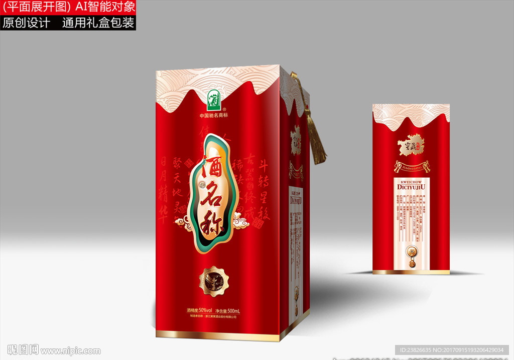 酒盒（展开平面源文件）