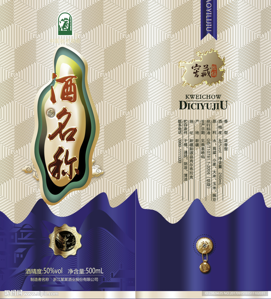 酒盒（展开平面源文件）