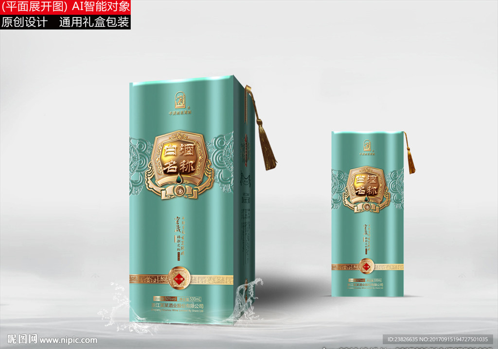 酒盒（展开平面源文件）