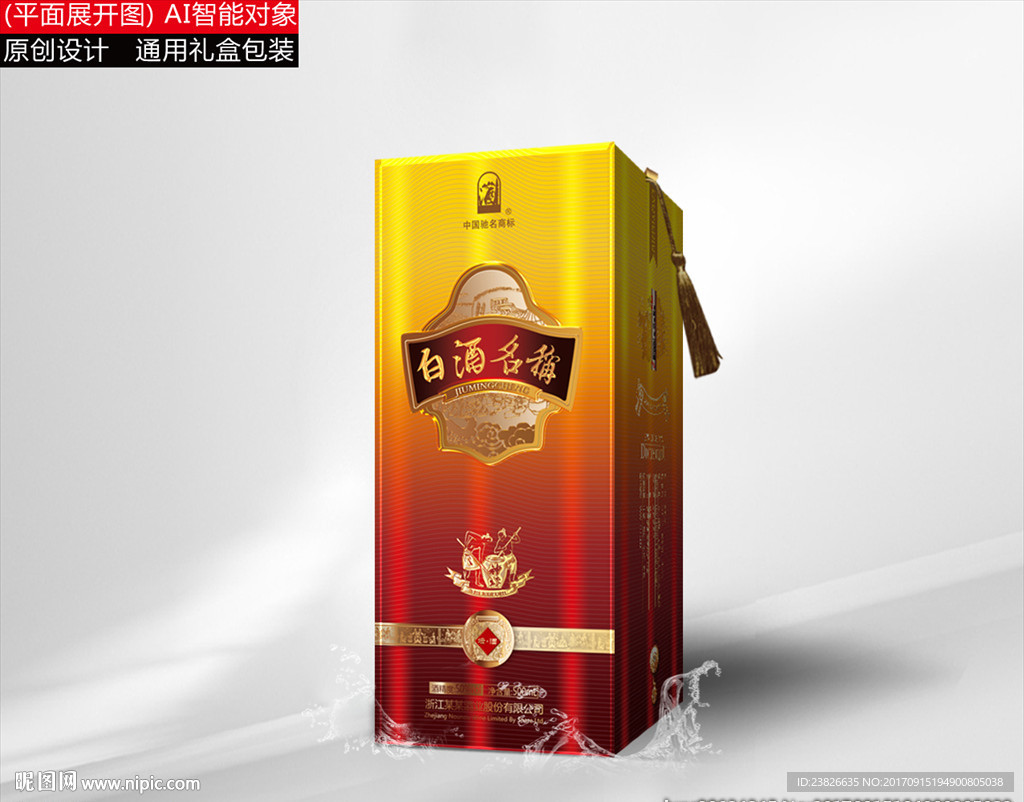 酒盒（展开平面源文件）