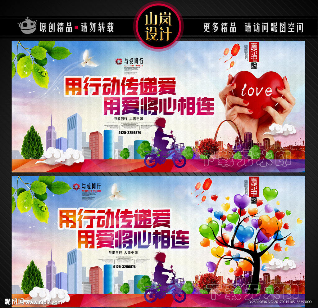 用行动传递爱 用爱将心相连