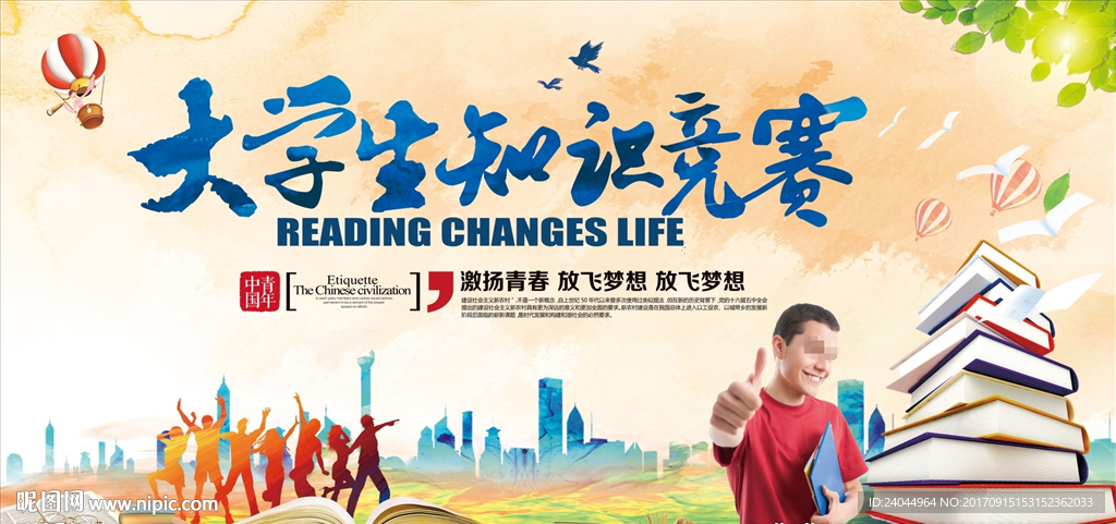 大学生知识竞赛