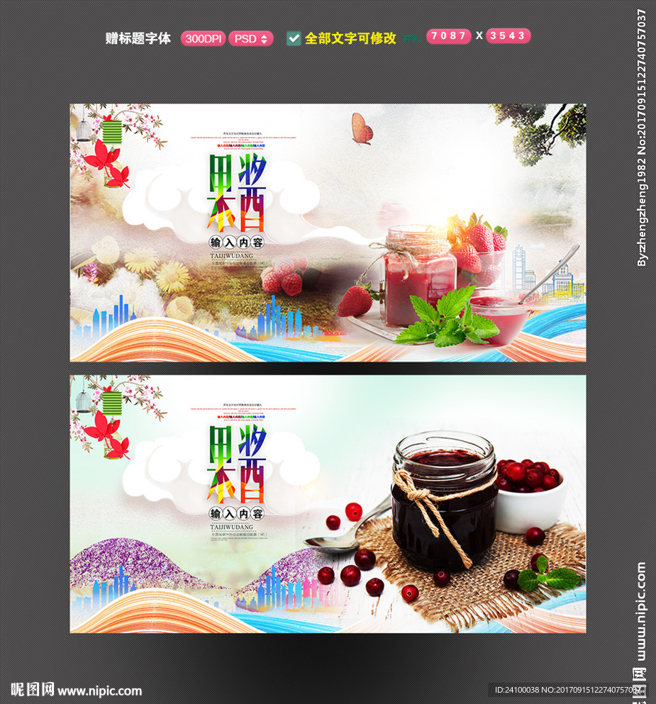 果酱