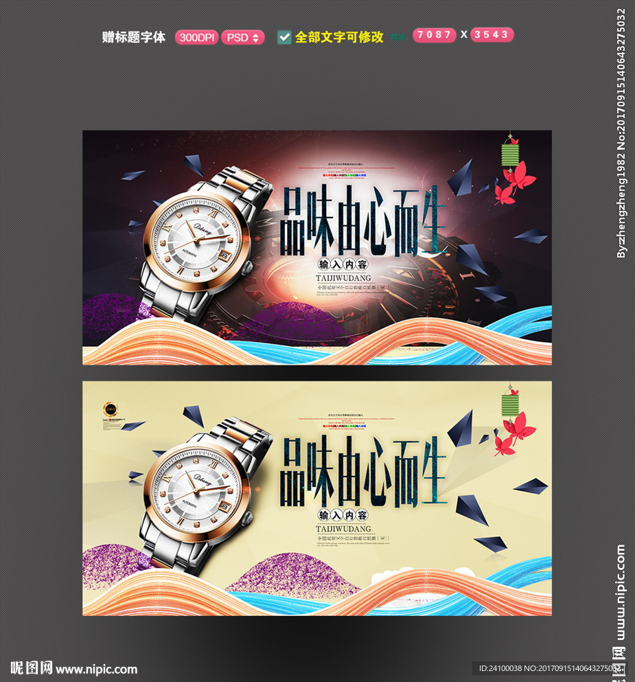 手表海报