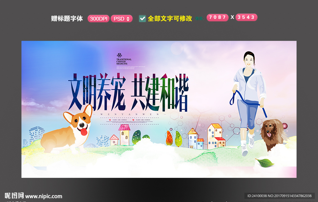 文明养犬