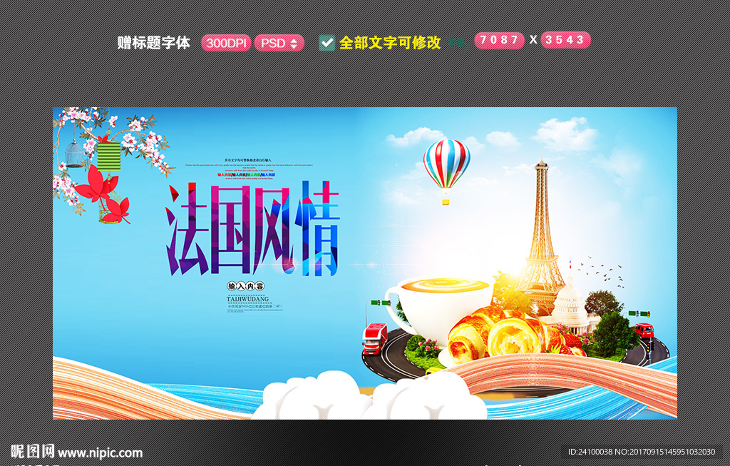 法国旅游