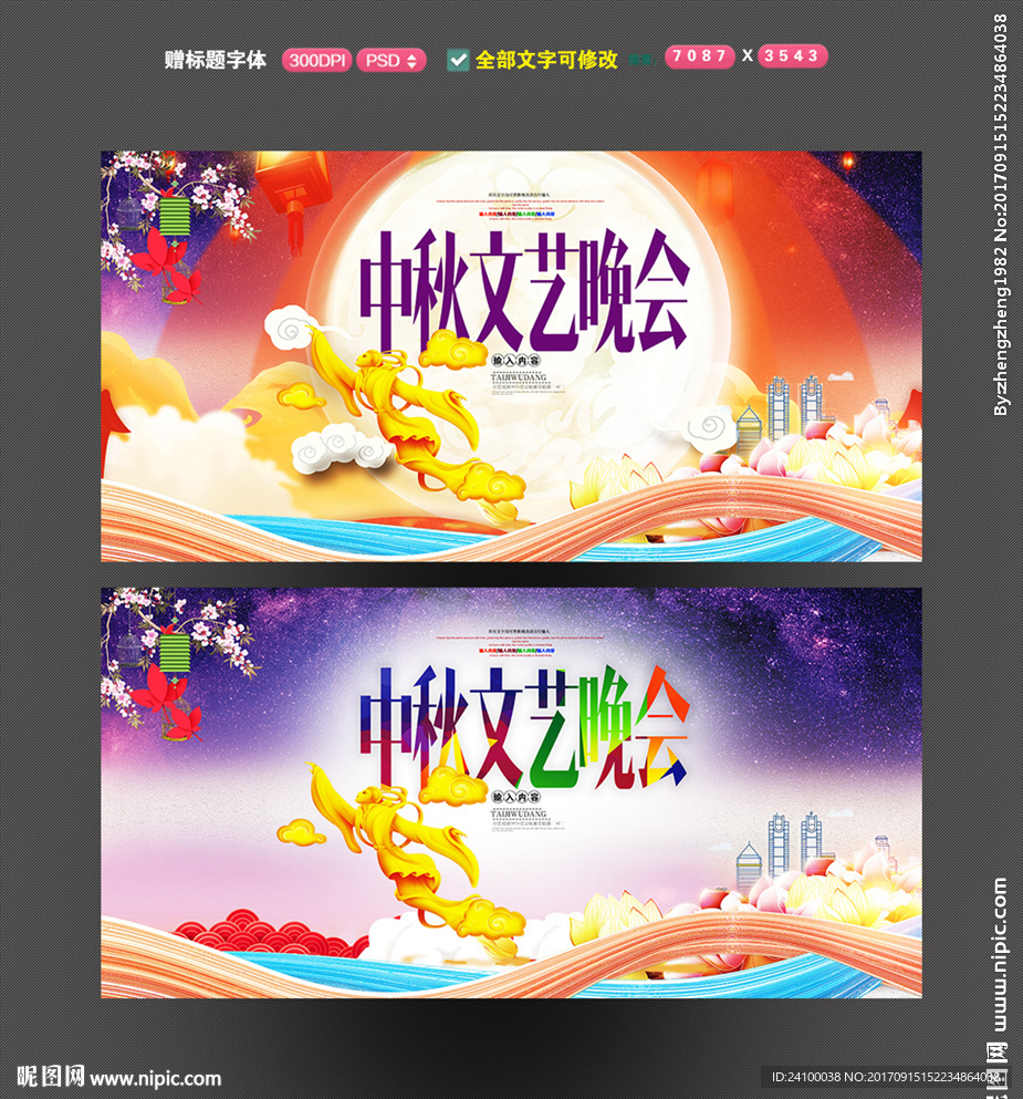 中秋晚会背景