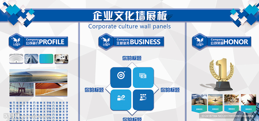 大气立体企业文化展板设计
