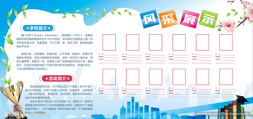 企业文化风采展示光荣榜照片墙