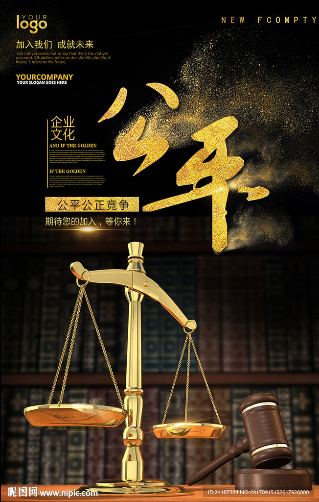 企业文化公平展板