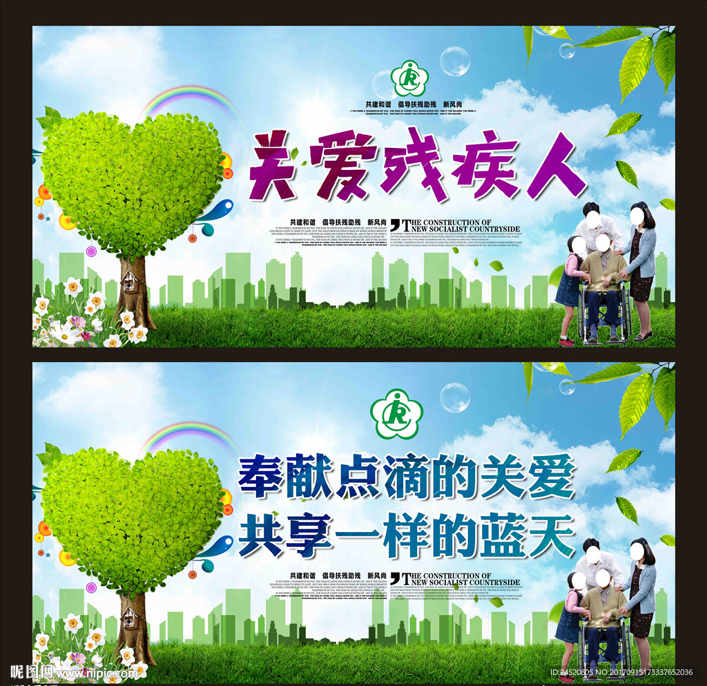 关爱残疾人