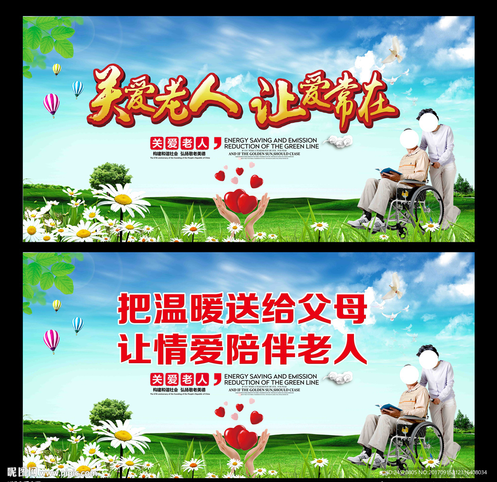 关爱老人