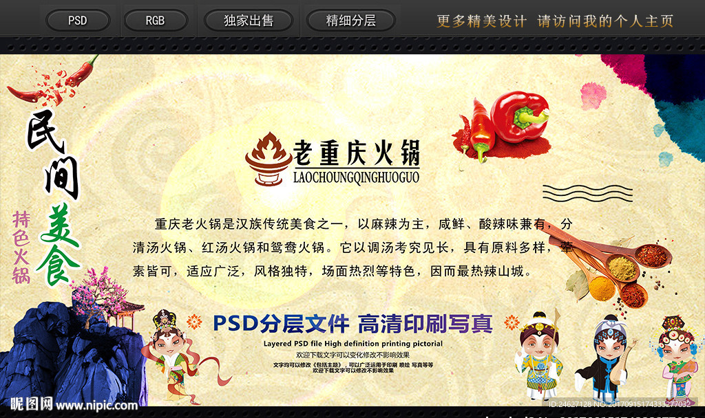 火锅店海报