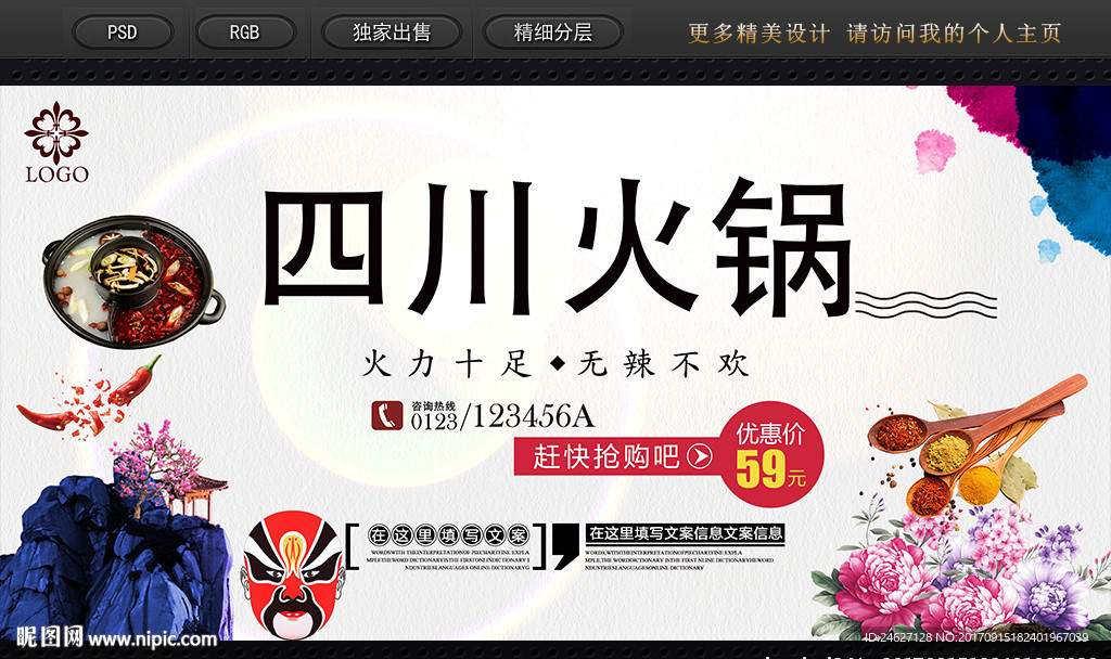 四川火锅