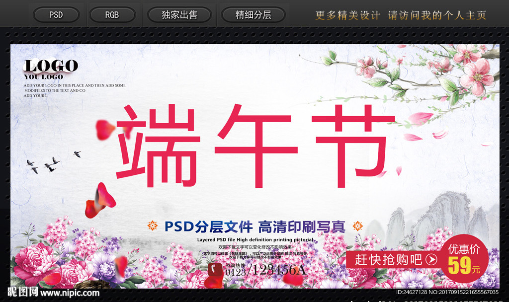 端午节海报