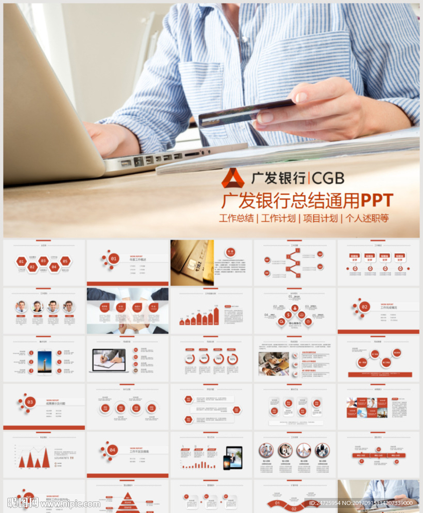 广发银行金融理财ppt模板