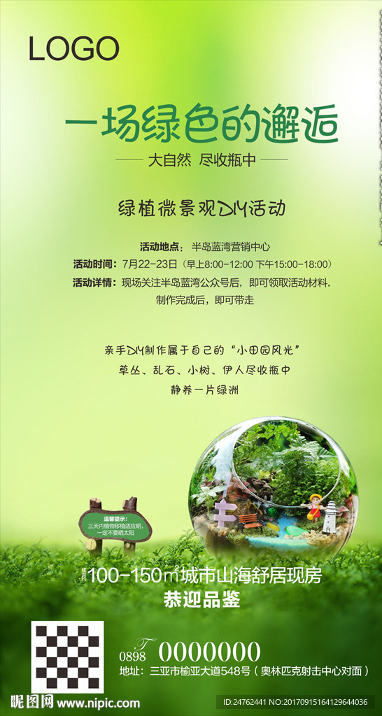 绿植微景观微图