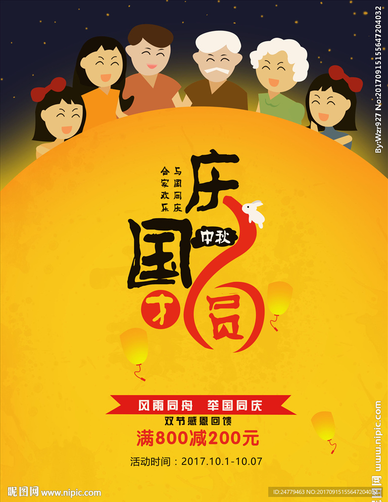 国庆中秋才圆
