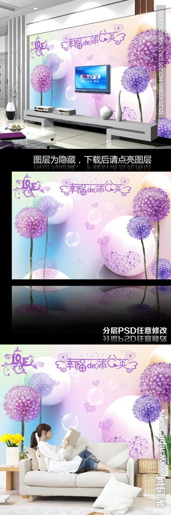 3Ｄ蒲公英背景墙