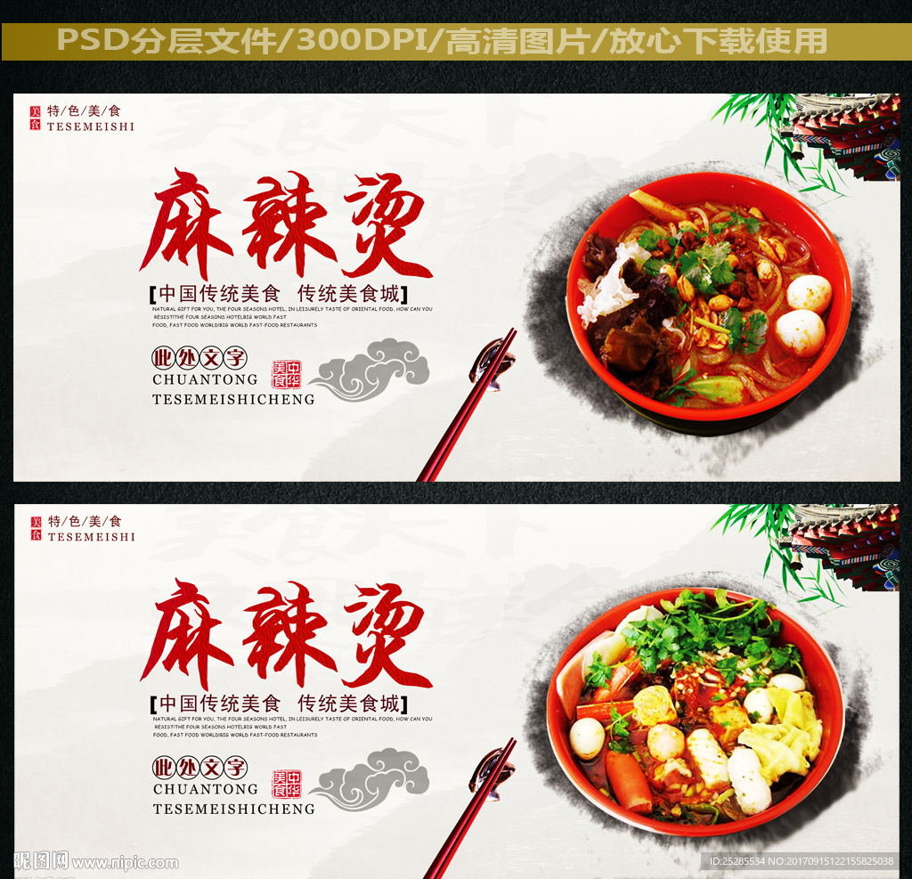 麻辣烫