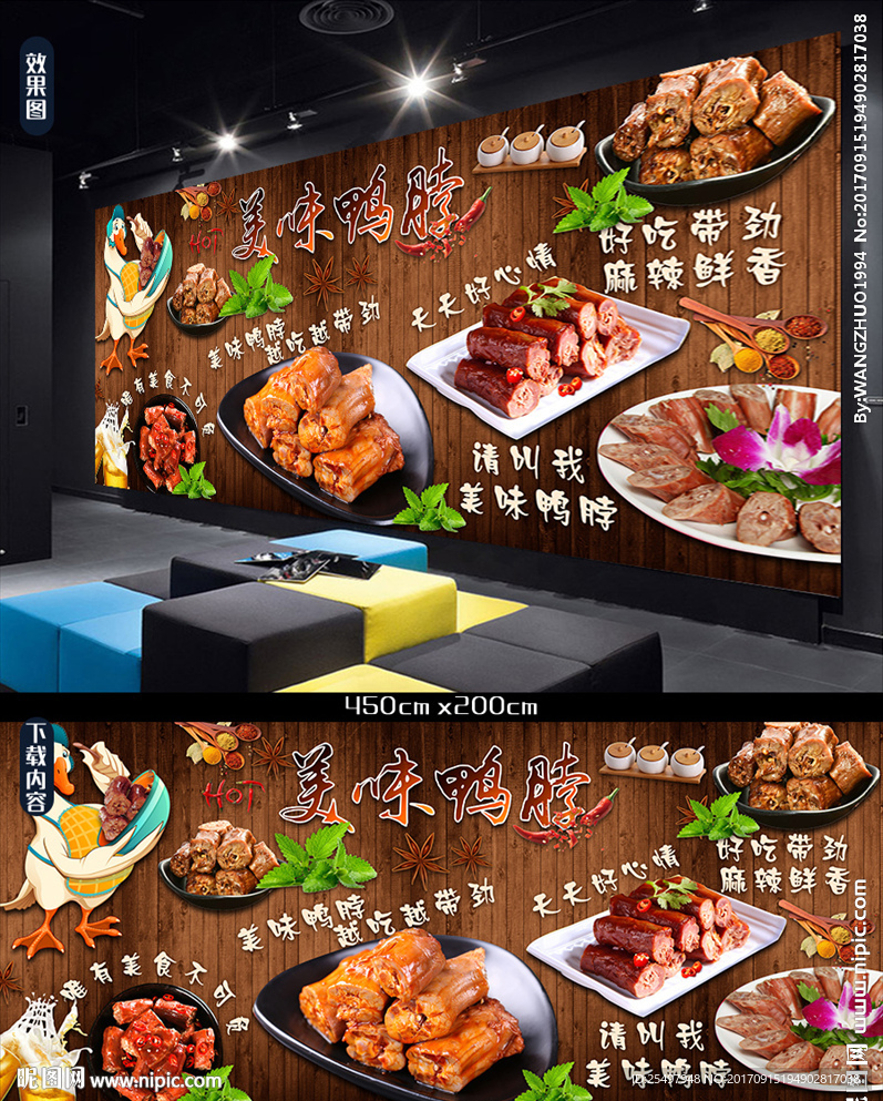 美味鸭脖背景墙
