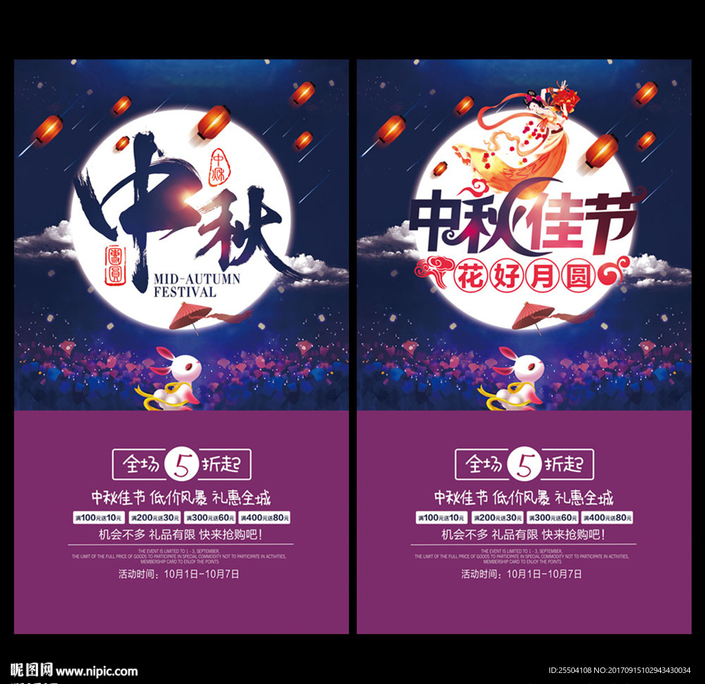 中秋节