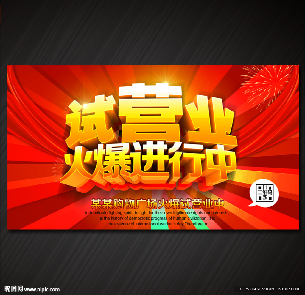 试营业