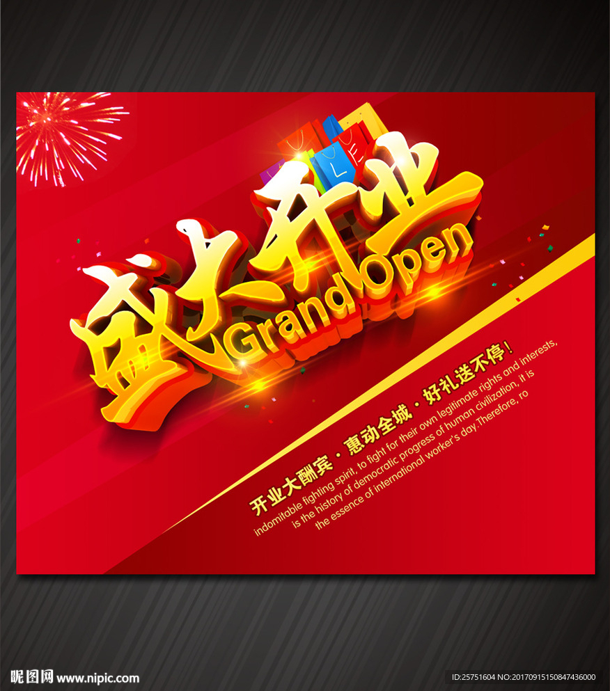 开业