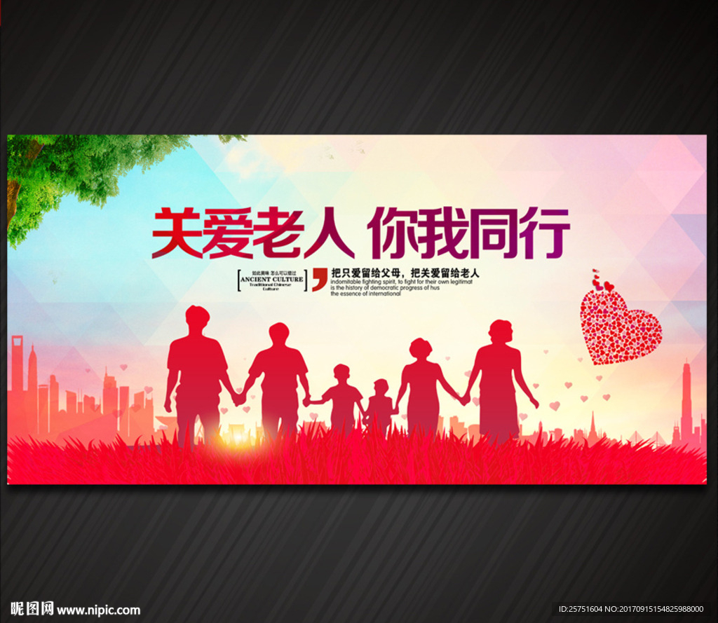 关爱老人