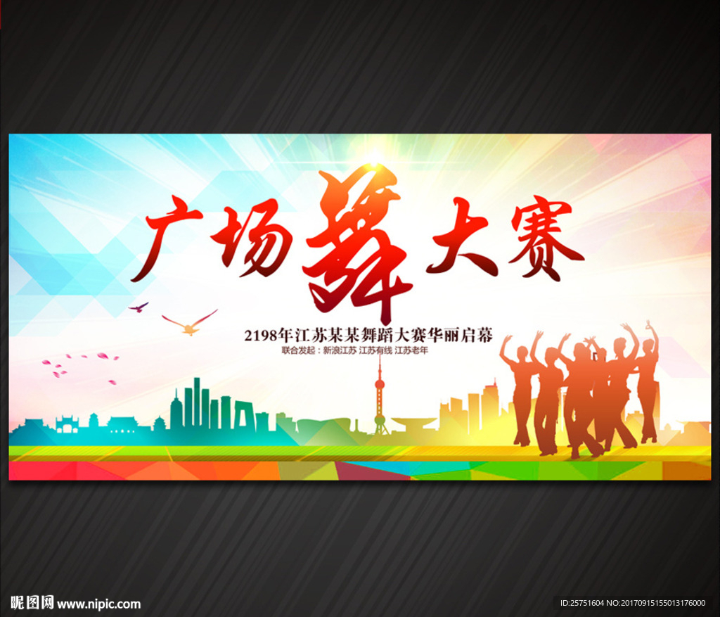 广场舞乡村大舞台 文艺汇演 舞