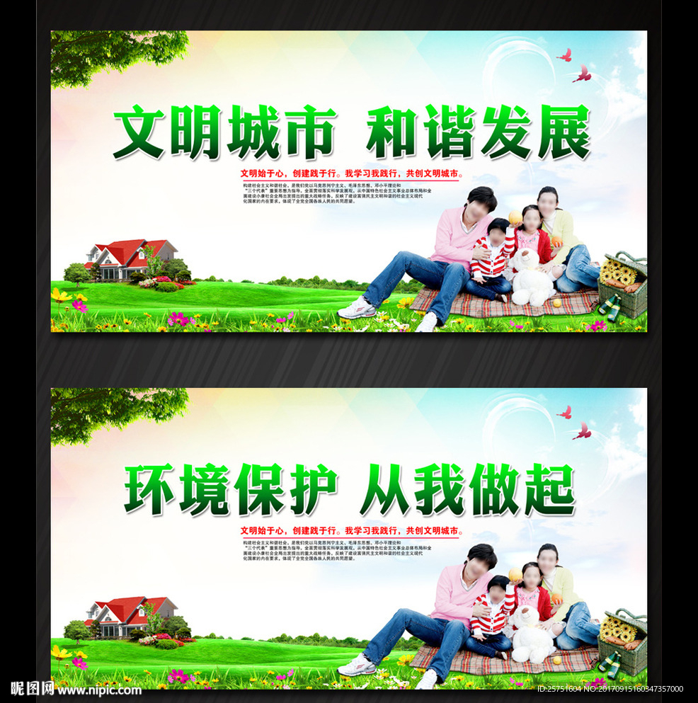 文明城市 保护环境
