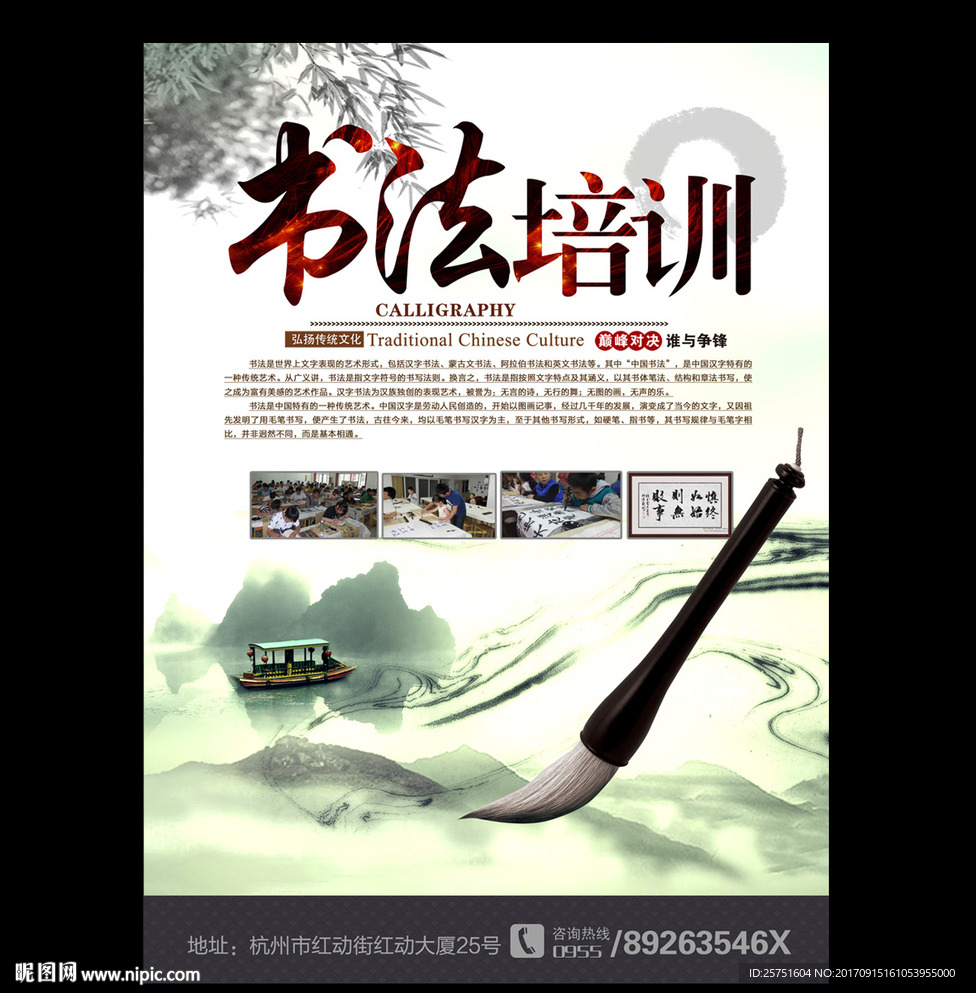 书法培训