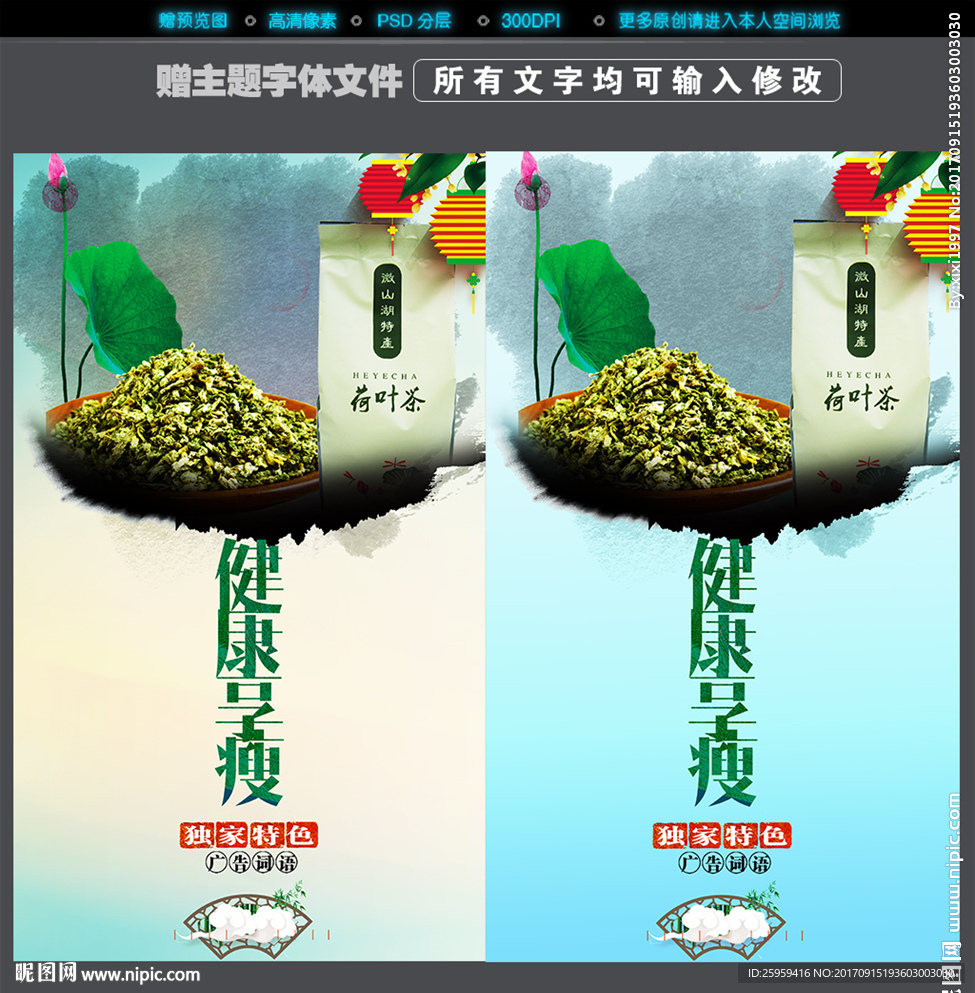 减肥茶