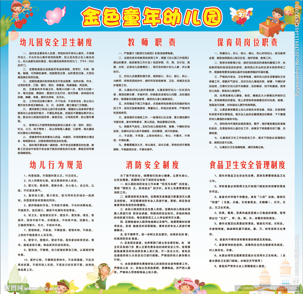 学校制度牌